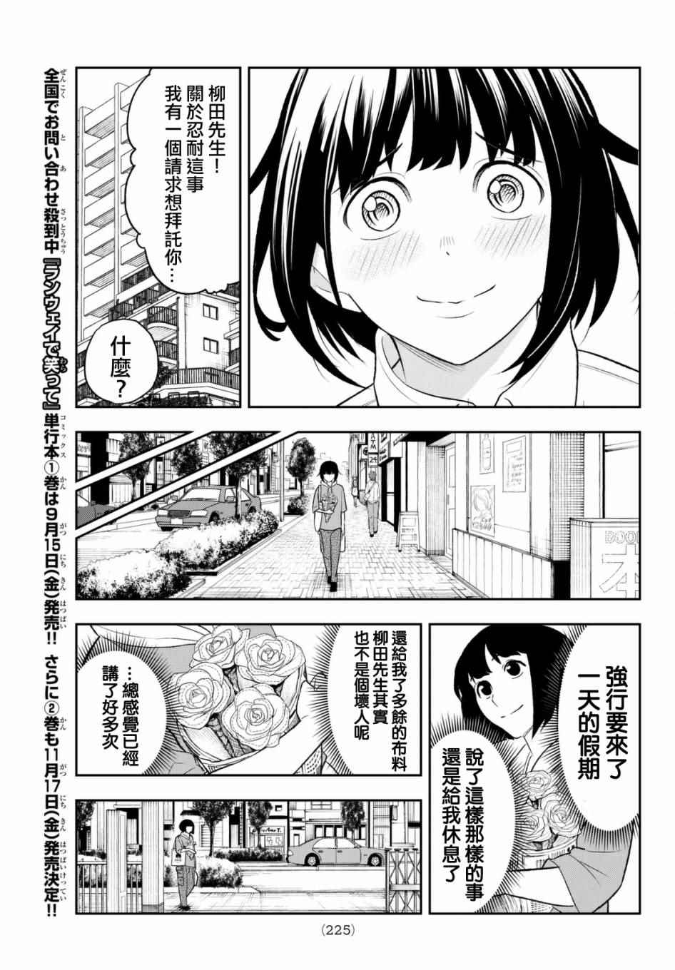 《请在T台上微笑》漫画最新章节第14话 都村家的日常免费下拉式在线观看章节第【17】张图片