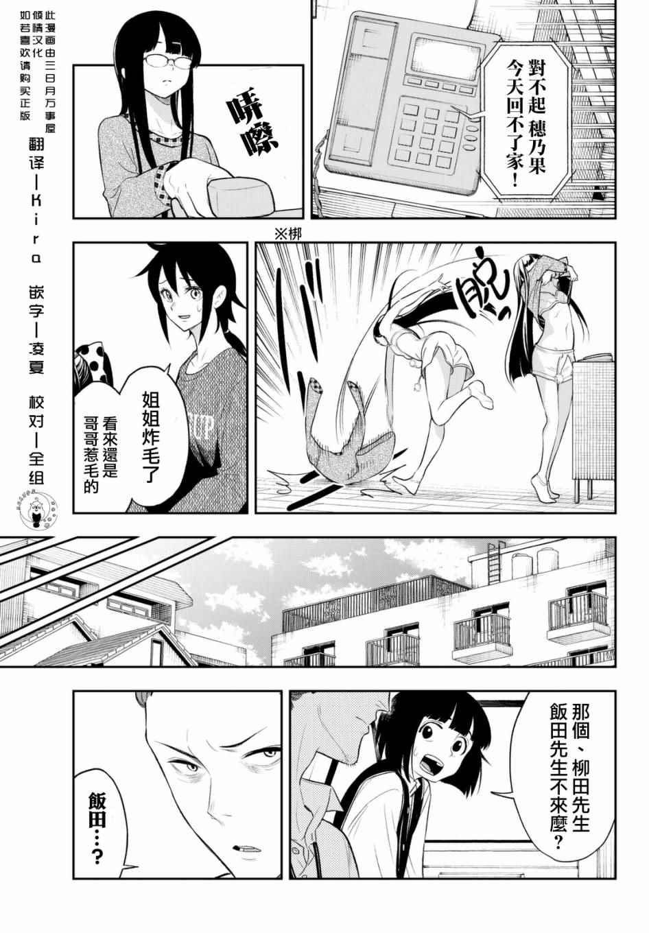 《请在T台上微笑》漫画最新章节第18话 广阔无际的世界免费下拉式在线观看章节第【3】张图片