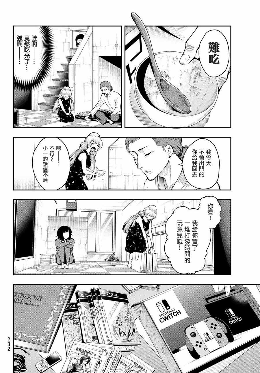 《请在T台上微笑》漫画最新章节第88话 感觉不爽吧？免费下拉式在线观看章节第【12】张图片