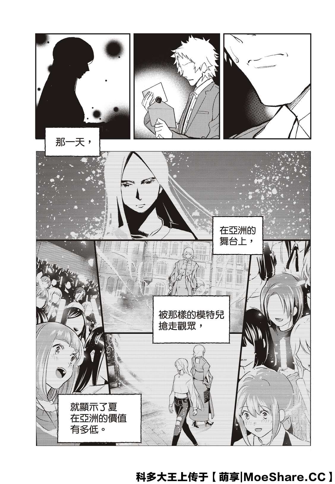 《请在T台上微笑》漫画最新章节第172话免费下拉式在线观看章节第【17】张图片