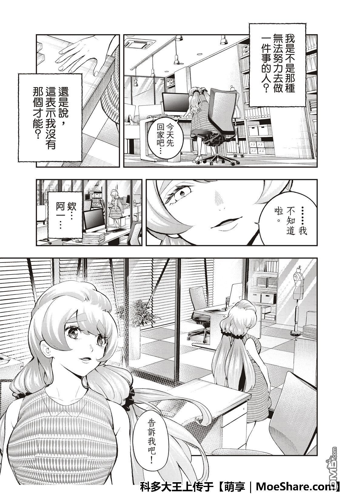 《请在T台上微笑》漫画最新章节第108话 关于佐久间美依免费下拉式在线观看章节第【13】张图片