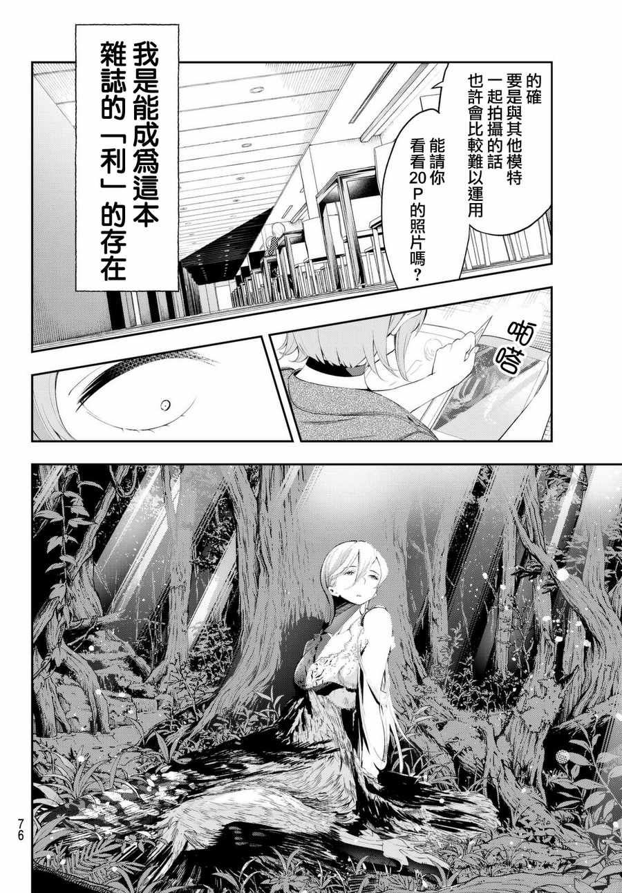 《请在T台上微笑》漫画最新章节第36话免费下拉式在线观看章节第【10】张图片