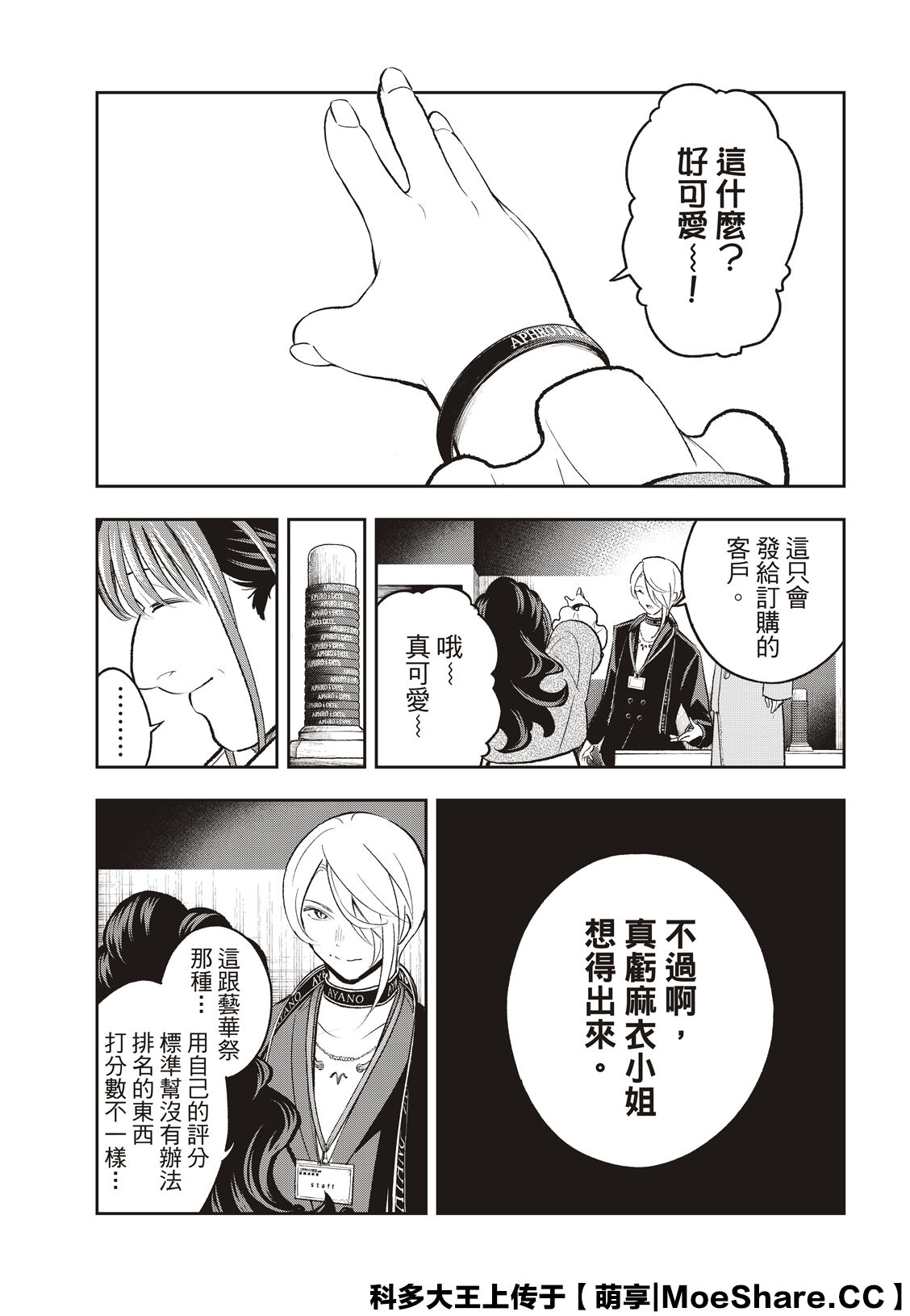 《请在T台上微笑》漫画最新章节第145话免费下拉式在线观看章节第【17】张图片