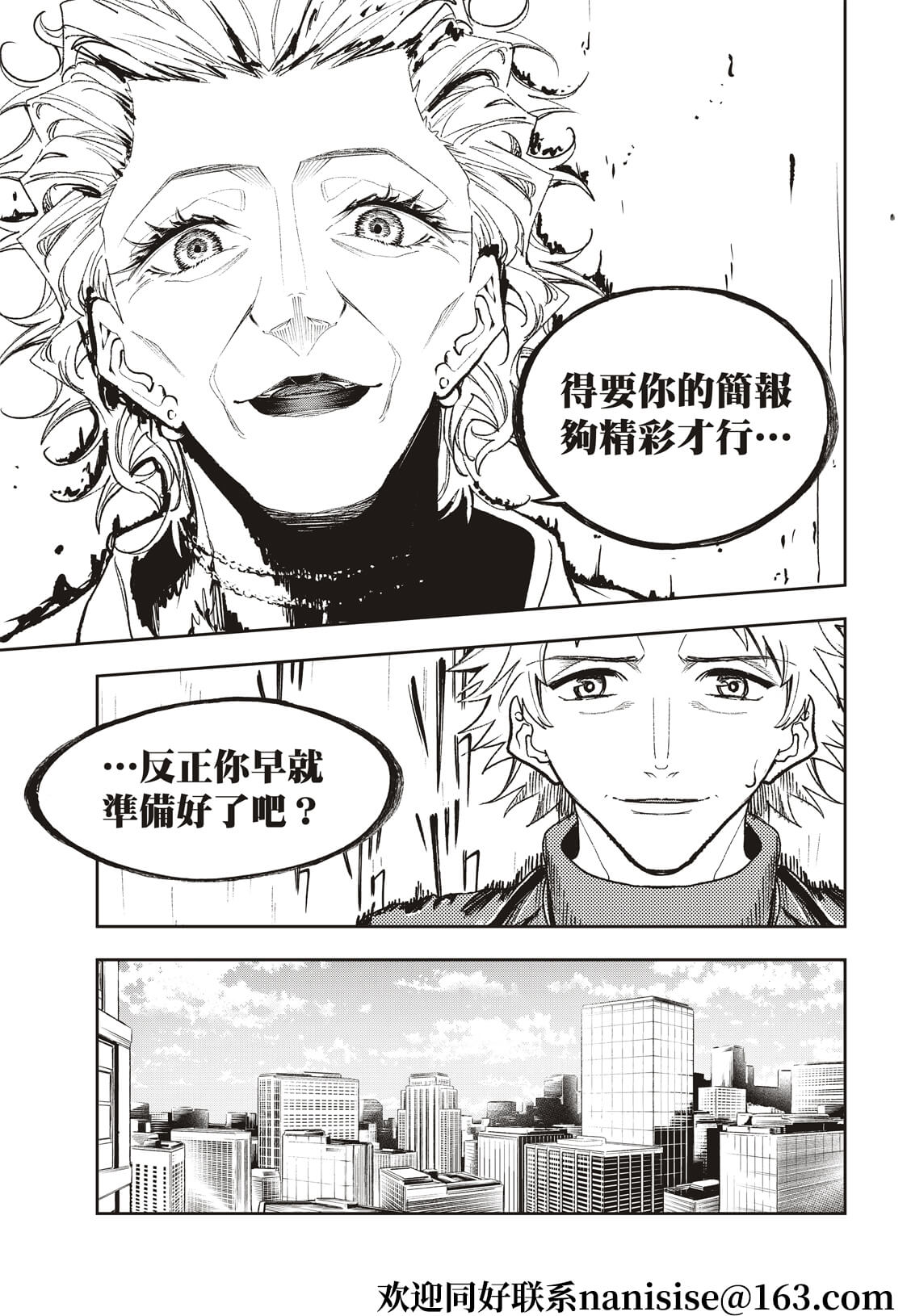 《请在T台上微笑》漫画最新章节第183话免费下拉式在线观看章节第【7】张图片