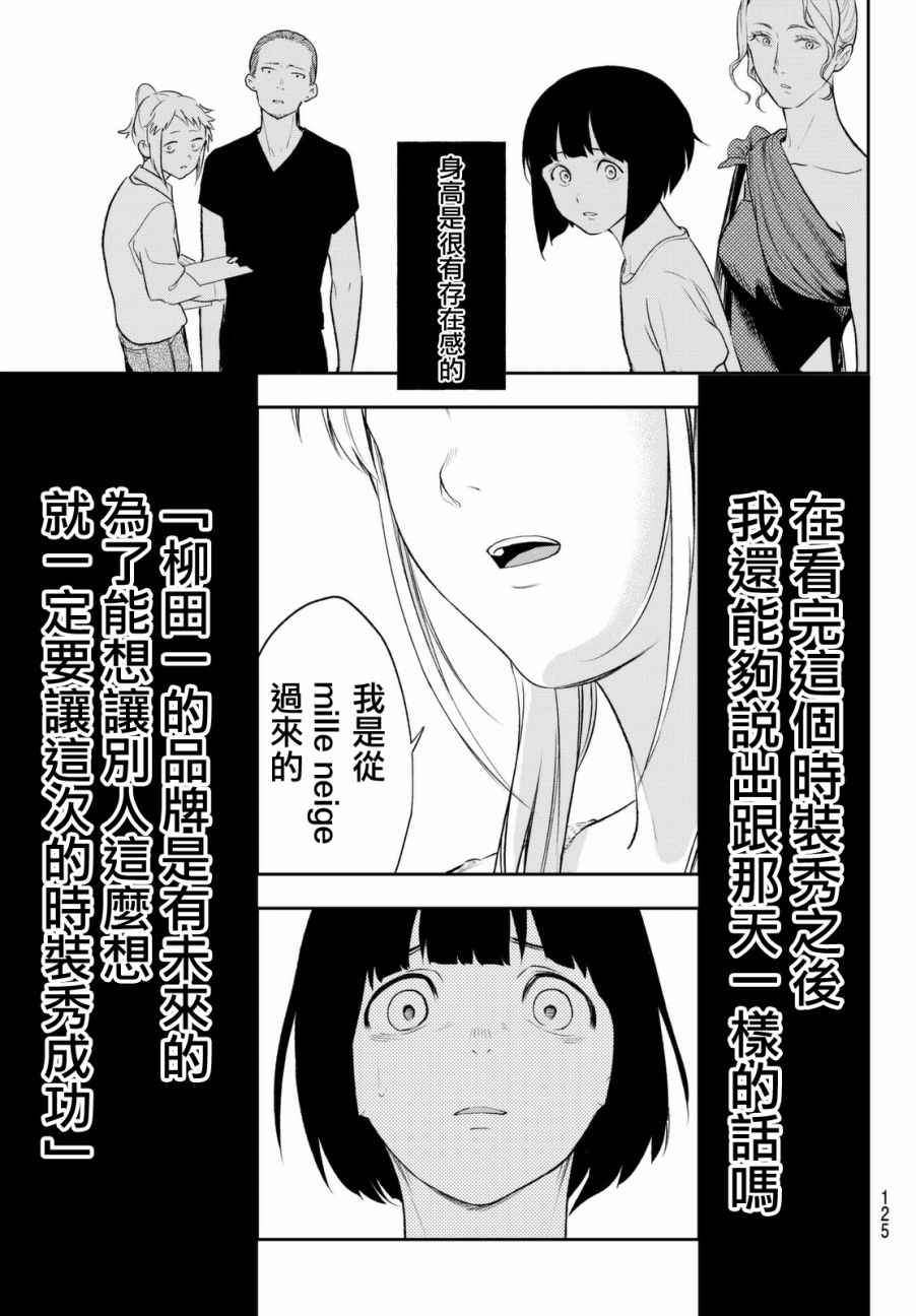 《请在T台上微笑》漫画最新章节第5话 可有可无之人免费下拉式在线观看章节第【18】张图片