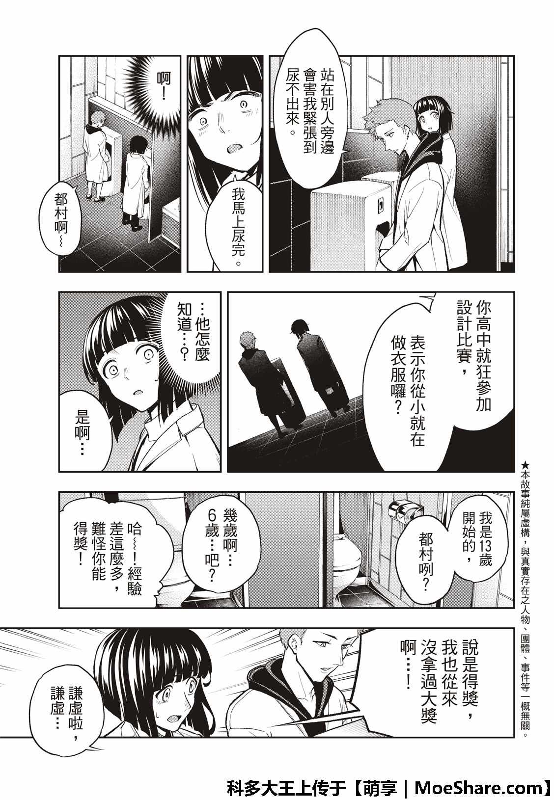 《请在T台上微笑》漫画最新章节第95话 拼图免费下拉式在线观看章节第【5】张图片