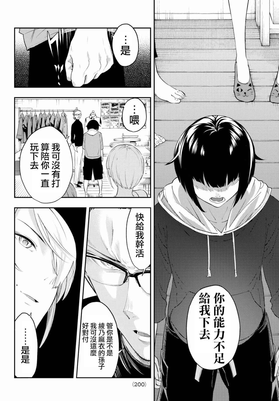 《请在T台上微笑》漫画最新章节第22话 天赋之才免费下拉式在线观看章节第【6】张图片