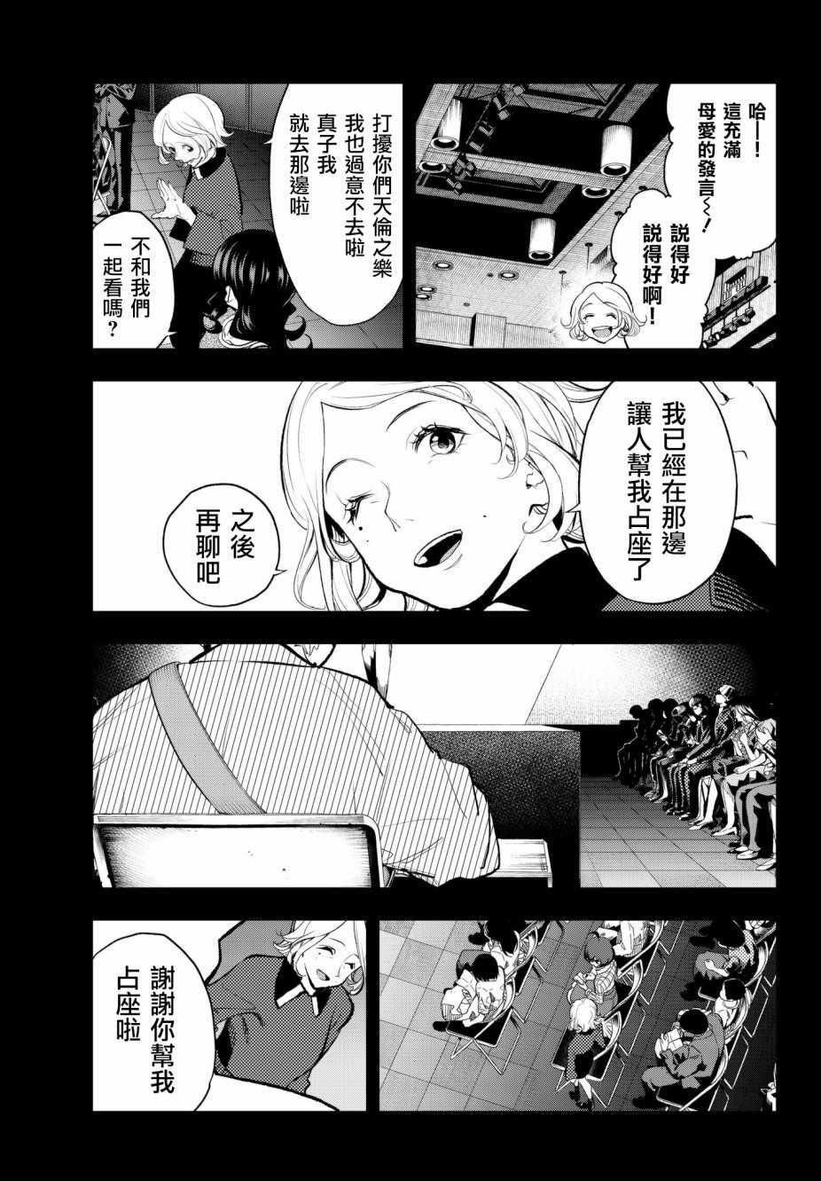 《请在T台上微笑》漫画最新章节第56话 序曲免费下拉式在线观看章节第【11】张图片