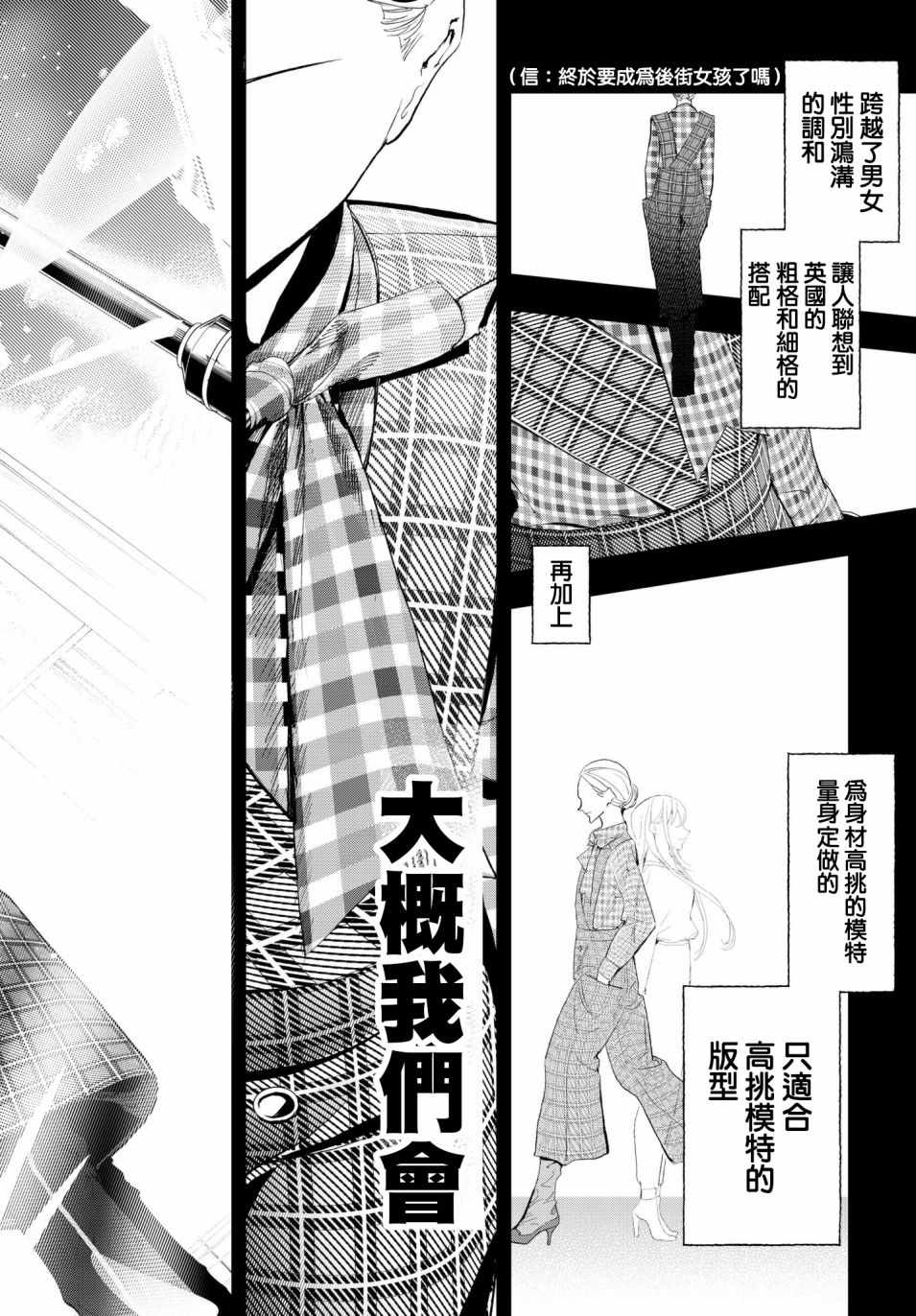 《请在T台上微笑》漫画最新章节第59话 环游世界免费下拉式在线观看章节第【16】张图片