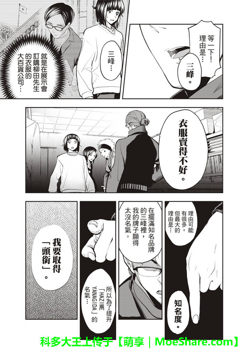 《请在T台上微笑》漫画最新章节第76话 新的同伴免费下拉式在线观看章节第【11】张图片