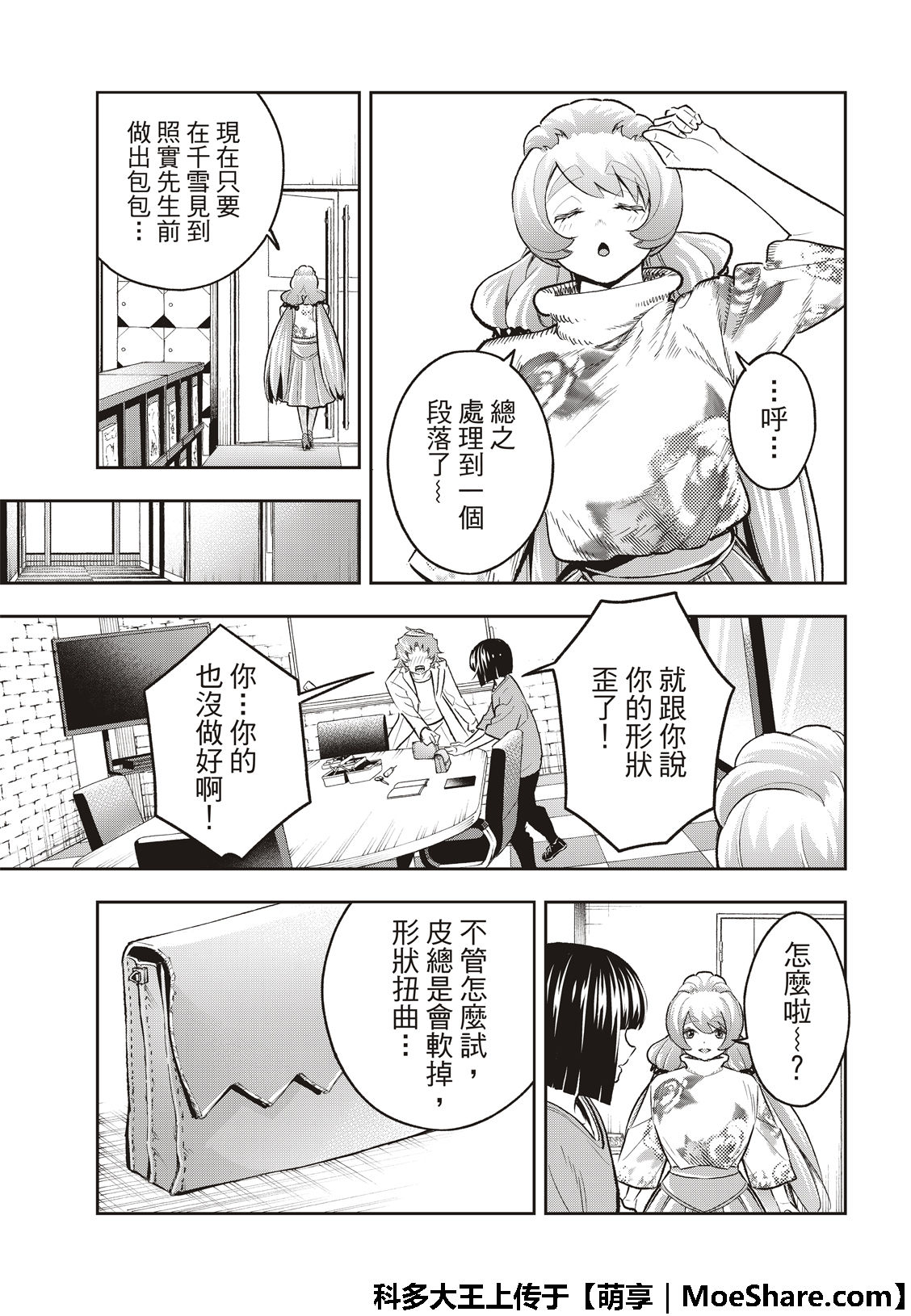 《请在T台上微笑》漫画最新章节第116话免费下拉式在线观看章节第【15】张图片