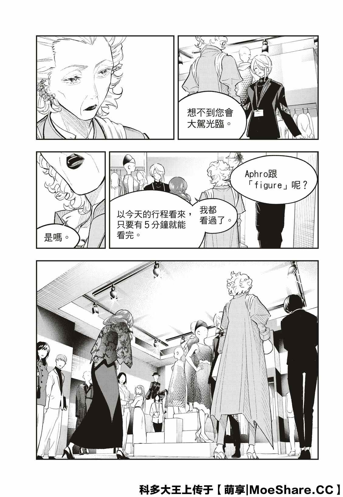 《请在T台上微笑》漫画最新章节第153话免费下拉式在线观看章节第【9】张图片