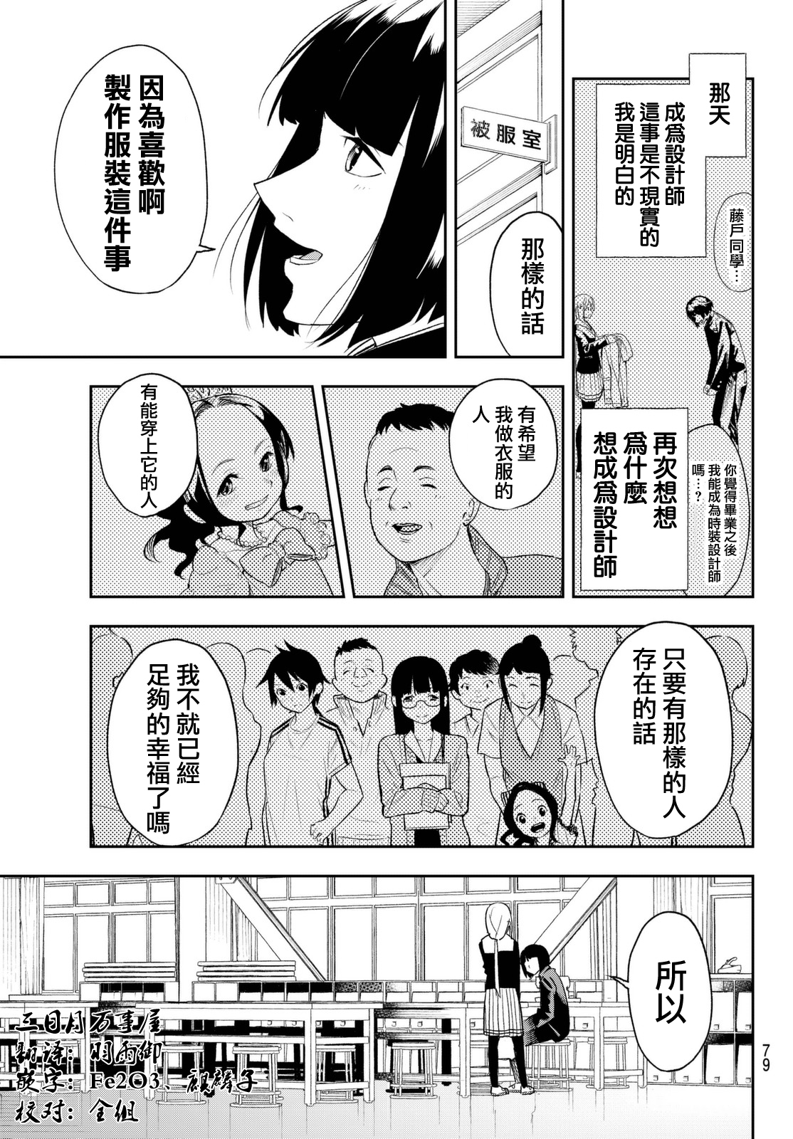 《请在T台上微笑》漫画最新章节第2话 这是属于我的故事免费下拉式在线观看章节第【16】张图片