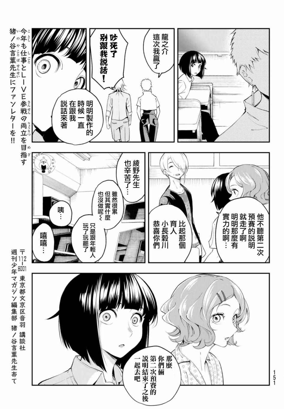 《请在T台上微笑》漫画最新章节第33话 优越感和劣等感免费下拉式在线观看章节第【19】张图片