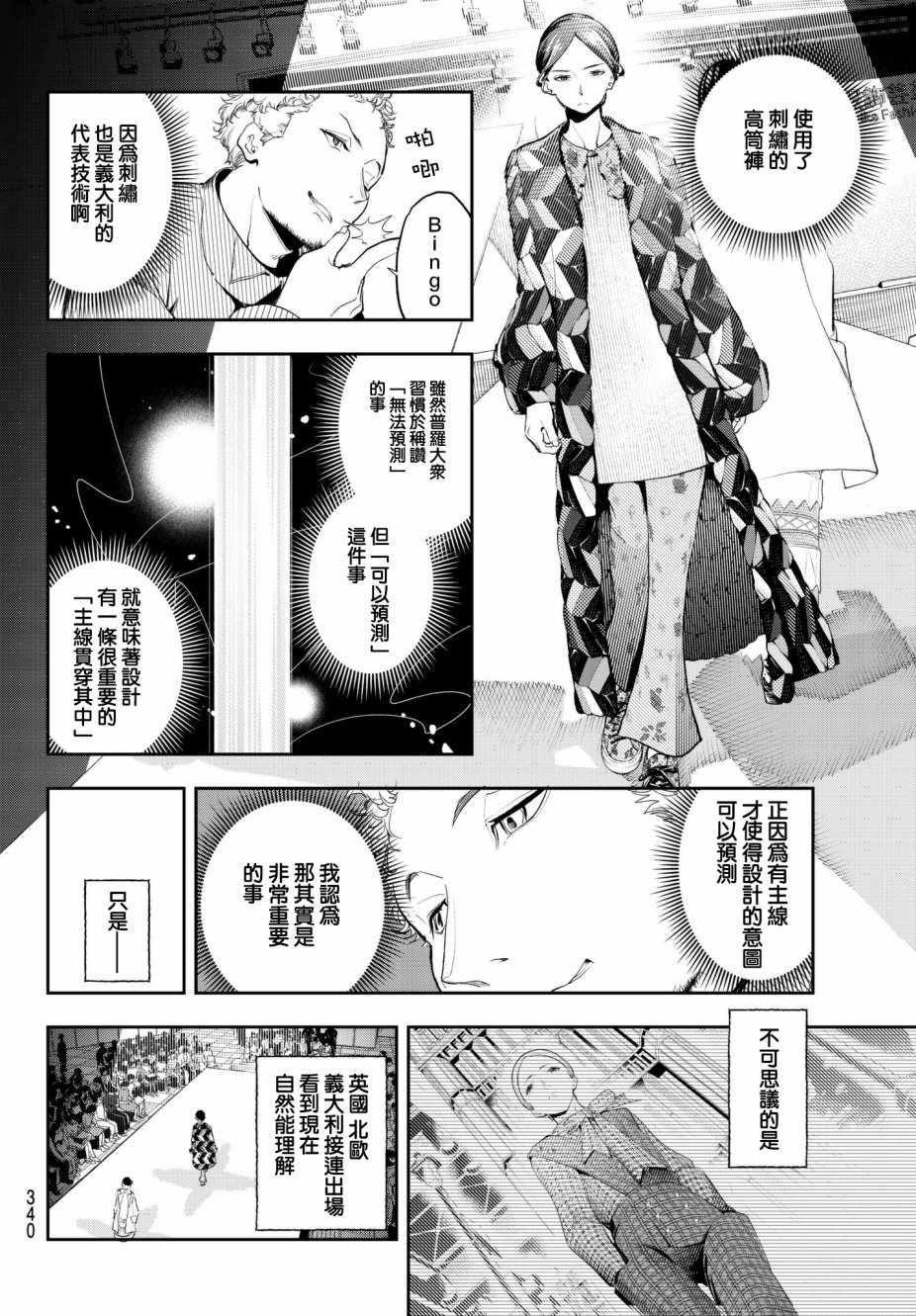 《请在T台上微笑》漫画最新章节第60话 好胜心免费下拉式在线观看章节第【4】张图片