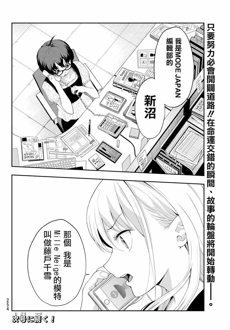 《请在T台上微笑》漫画最新章节第35话 just a moment免费下拉式在线观看章节第【20】张图片