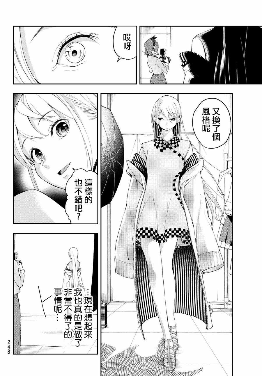 《请在T台上微笑》漫画最新章节第35话 just a moment免费下拉式在线观看章节第【14】张图片