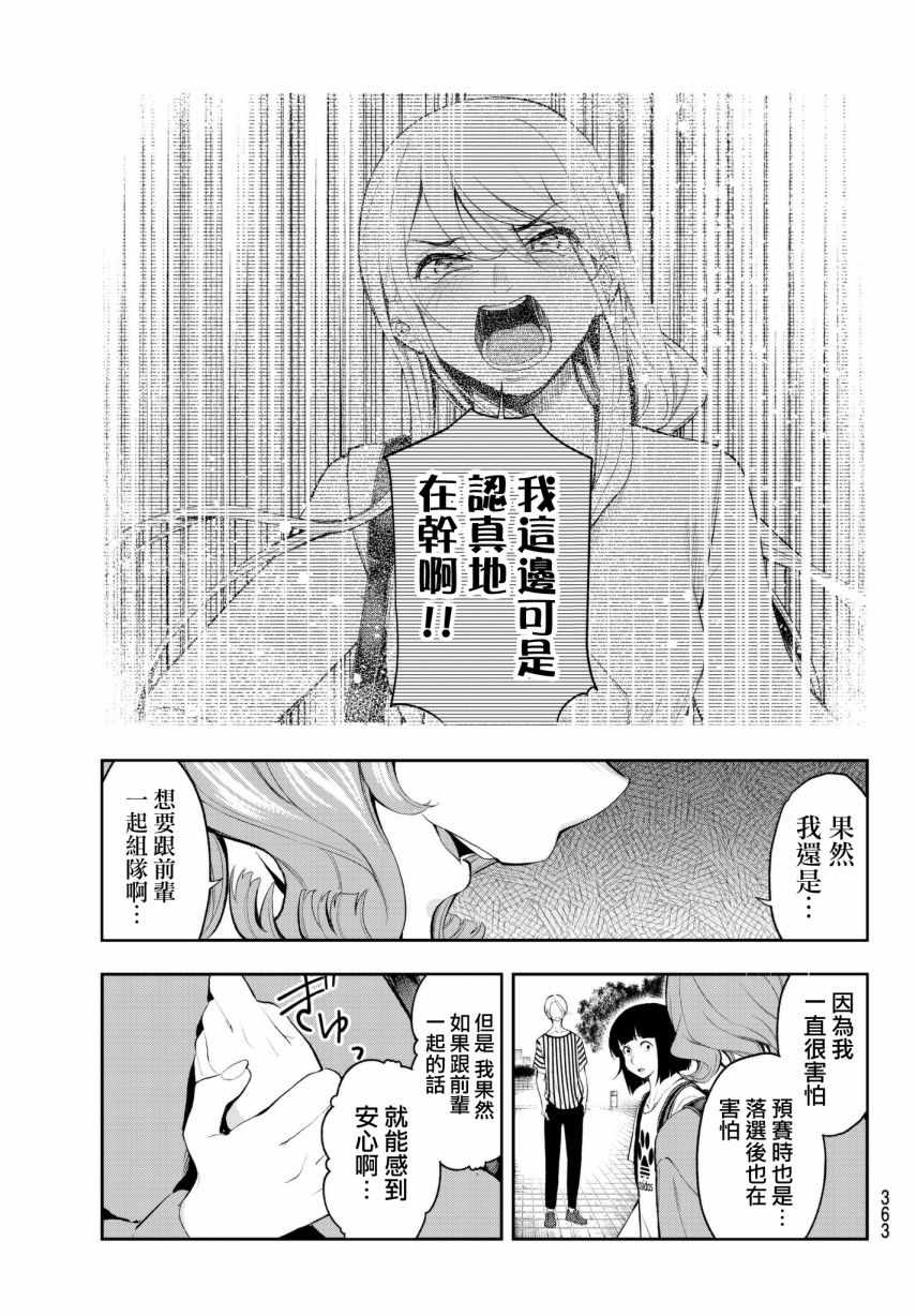 《请在T台上微笑》漫画最新章节第44话 关于优先顺序的事免费下拉式在线观看章节第【5】张图片