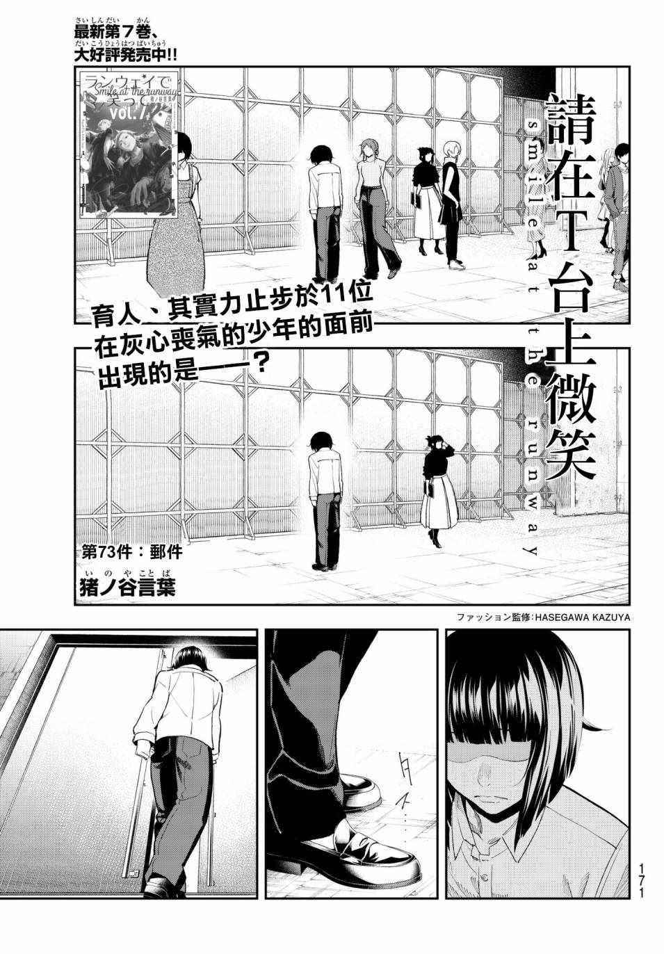 《请在T台上微笑》漫画最新章节第73话 邮件免费下拉式在线观看章节第【1】张图片