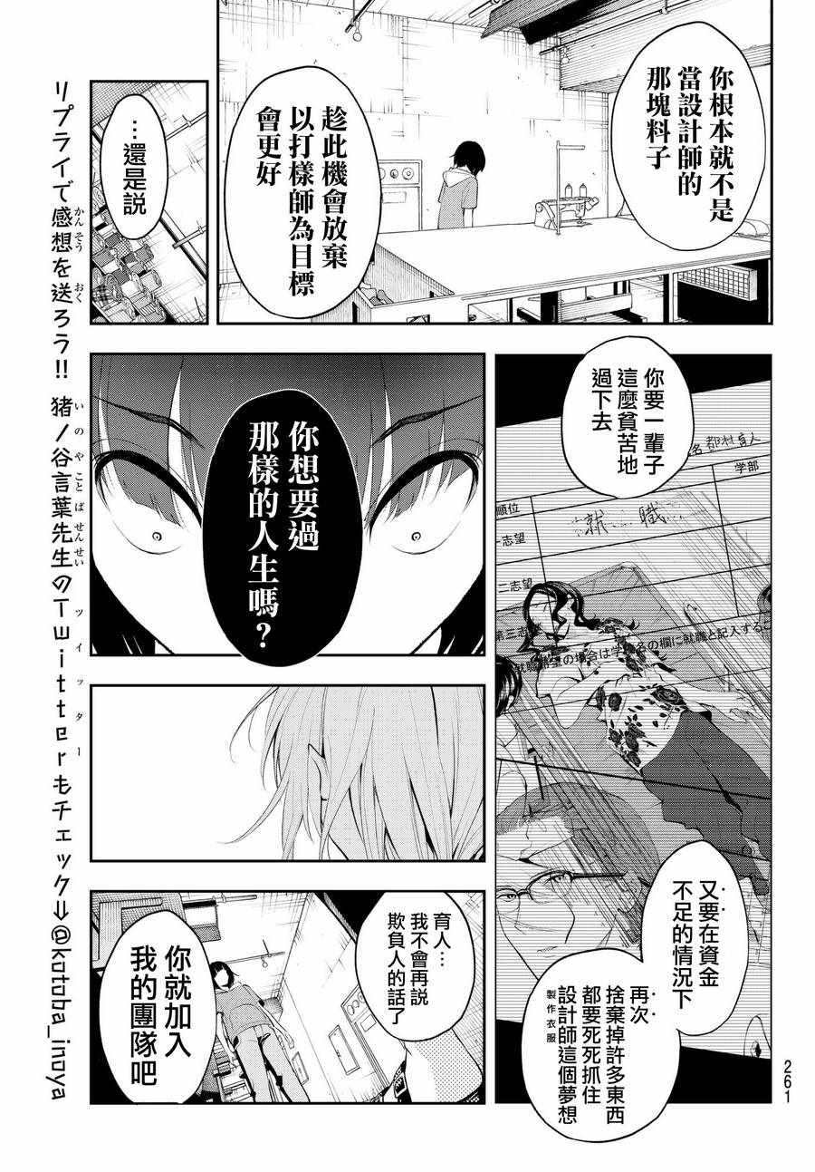 《请在T台上微笑》漫画最新章节第46话 天坪免费下拉式在线观看章节第【13】张图片