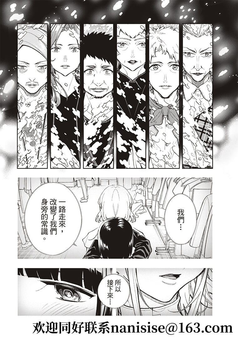 《请在T台上微笑》漫画最新章节第192话免费下拉式在线观看章节第【12】张图片