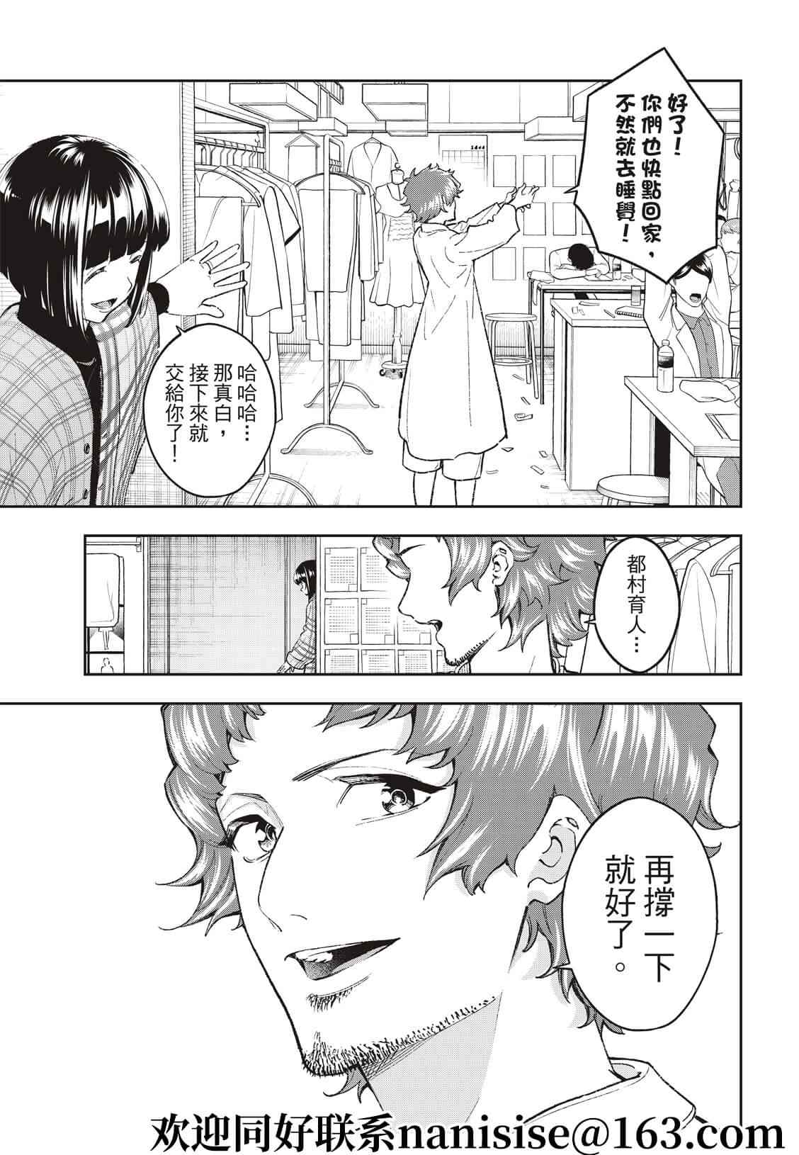 《请在T台上微笑》漫画最新章节第194话免费下拉式在线观看章节第【11】张图片