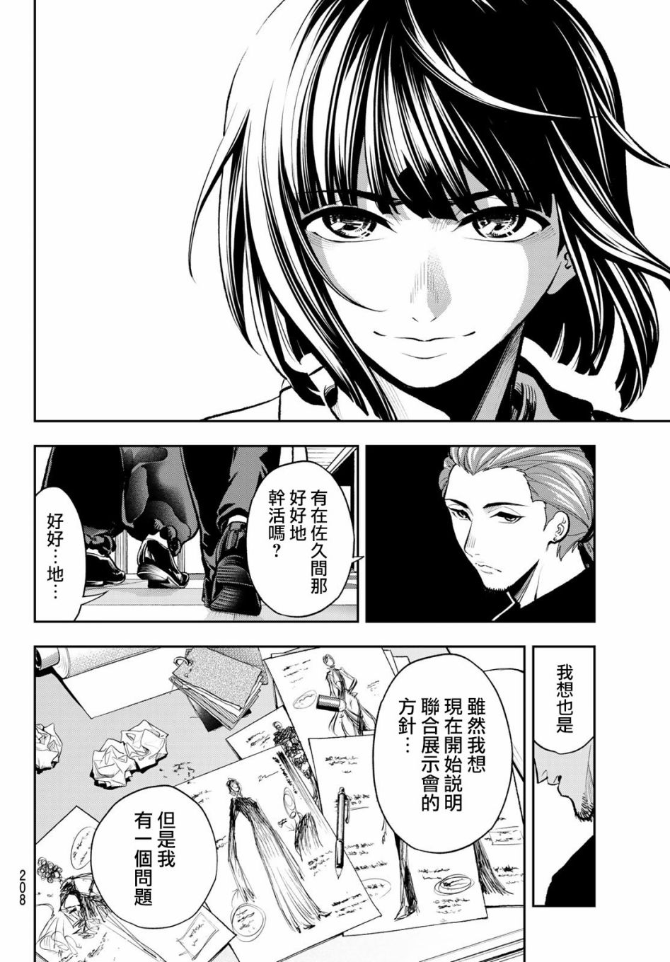 《请在T台上微笑》漫画最新章节第81话 猜拳免费下拉式在线观看章节第【14】张图片