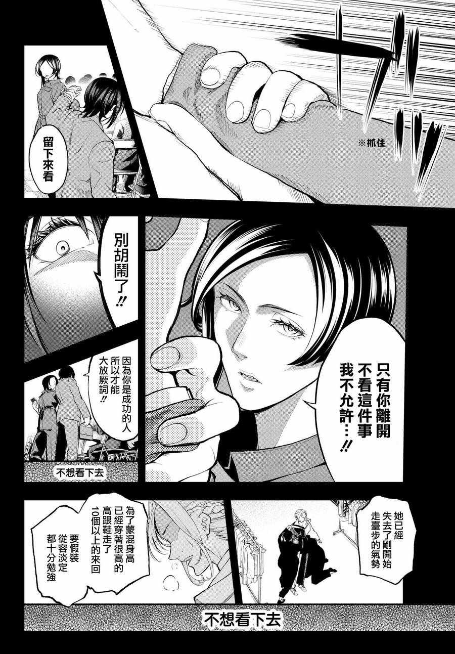 《请在T台上微笑》漫画最新章节第66话 给你与你免费下拉式在线观看章节第【7】张图片