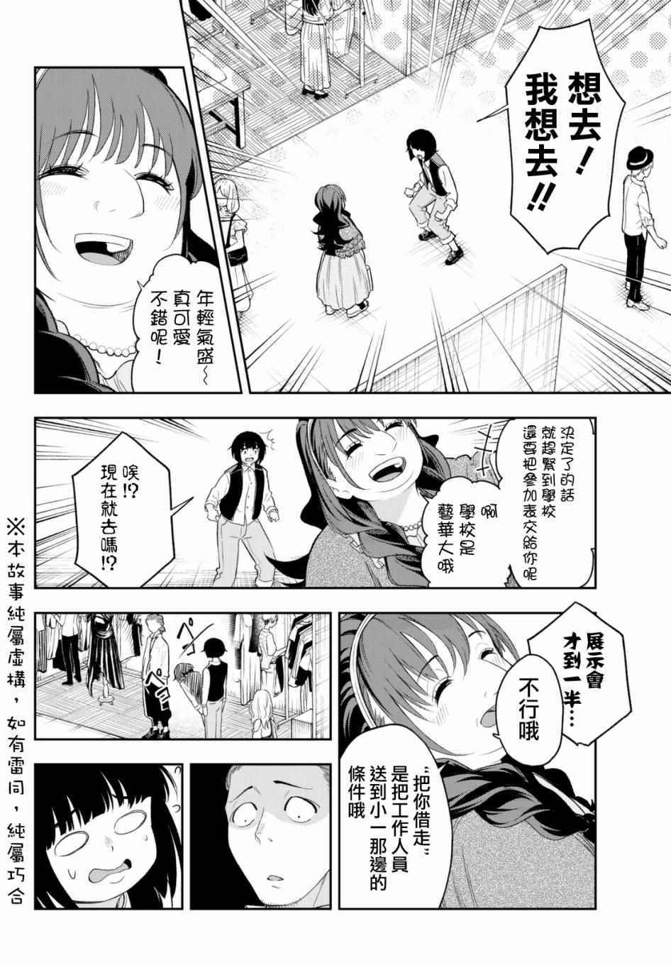 《请在T台上微笑》漫画最新章节第20话 看起来会很开心免费下拉式在线观看章节第【2】张图片