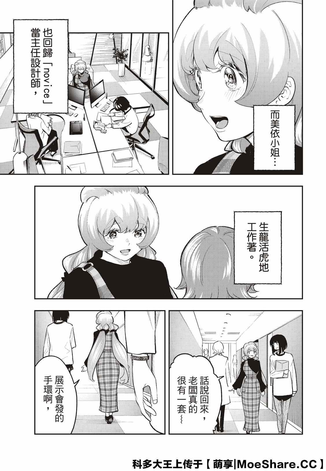 《请在T台上微笑》漫画最新章节第159话免费下拉式在线观看章节第【9】张图片