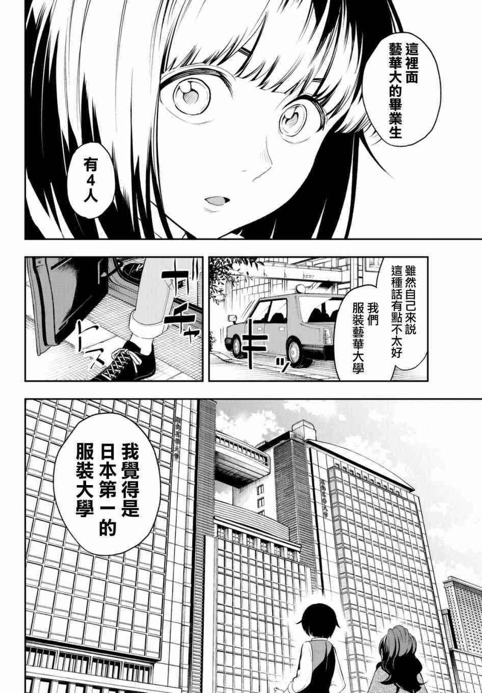 《请在T台上微笑》漫画最新章节第20话 看起来会很开心免费下拉式在线观看章节第【4】张图片