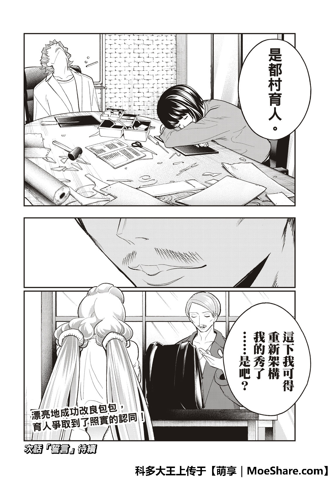 《请在T台上微笑》漫画最新章节第122话 女神免费下拉式在线观看章节第【22】张图片