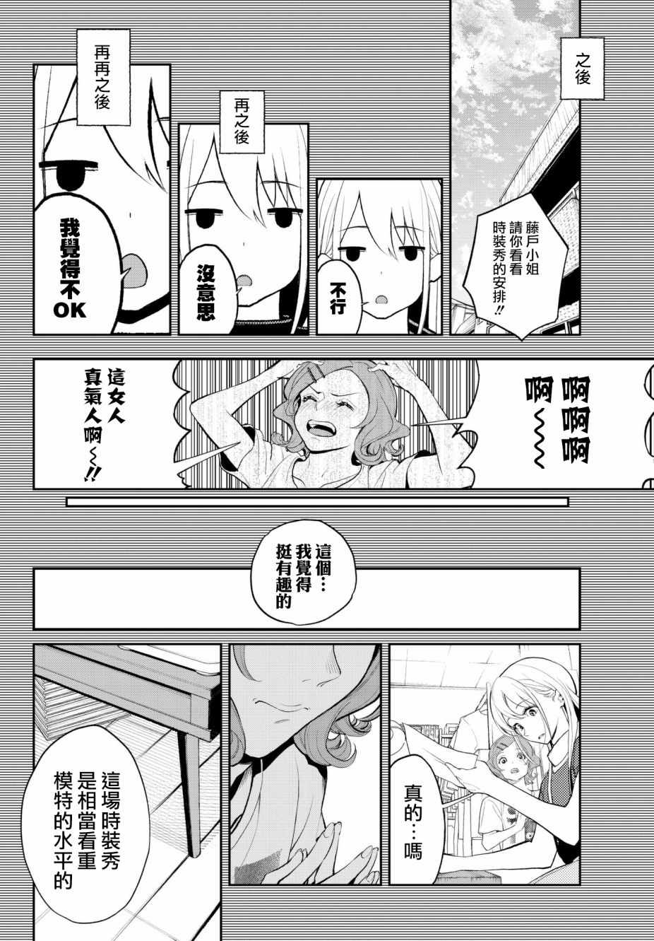 《请在T台上微笑》漫画最新章节第63话 敬语免费下拉式在线观看章节第【18】张图片