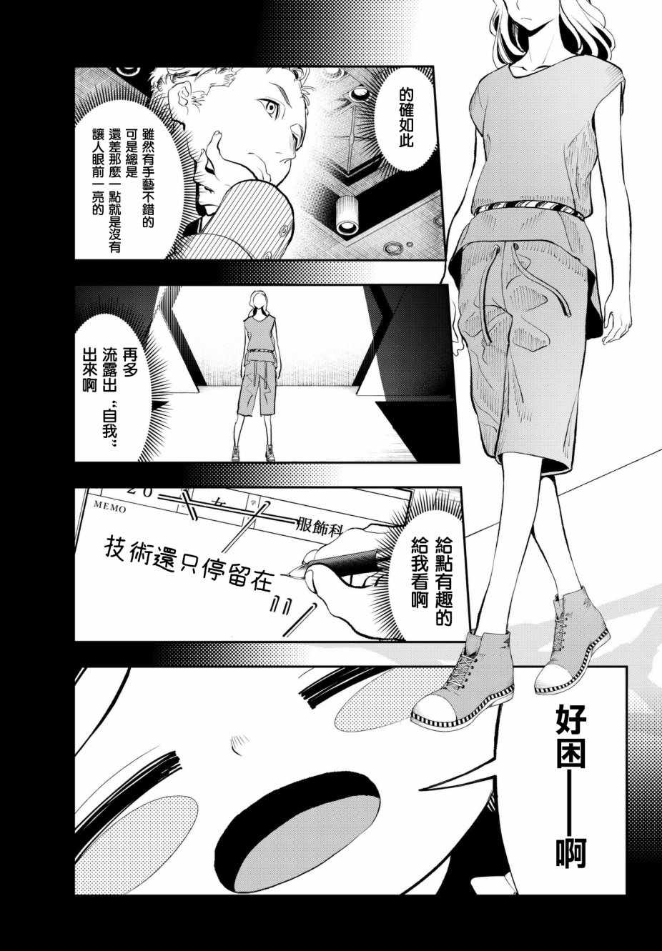 《请在T台上微笑》漫画最新章节第56话 序曲免费下拉式在线观看章节第【13】张图片