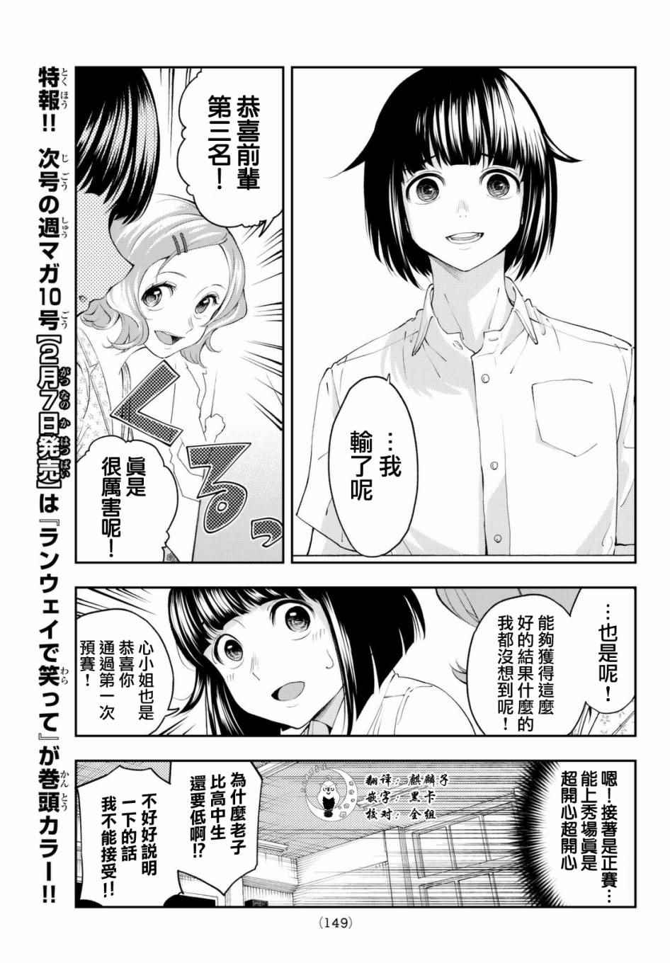 《请在T台上微笑》漫画最新章节第33话 优越感和劣等感免费下拉式在线观看章节第【17】张图片