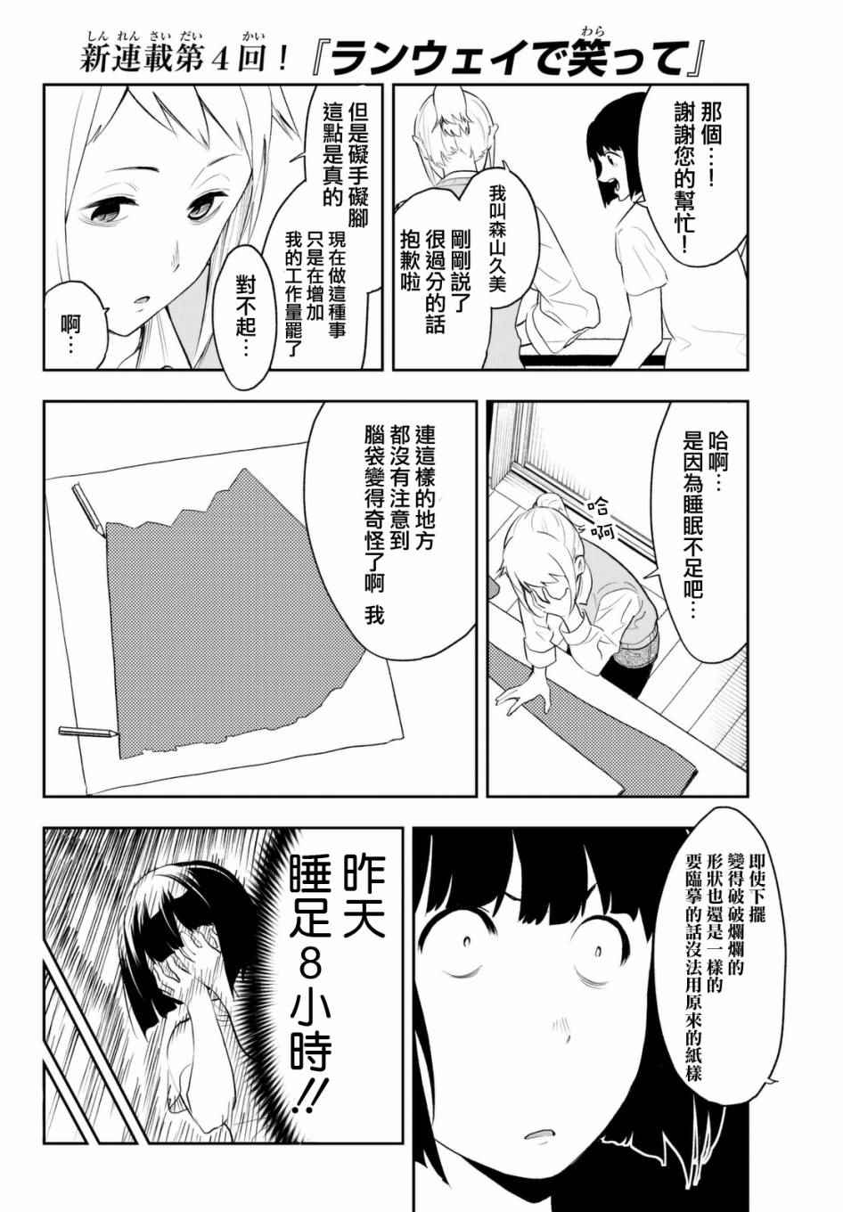 《请在T台上微笑》漫画最新章节第4话 想成为那样免费下拉式在线观看章节第【8】张图片