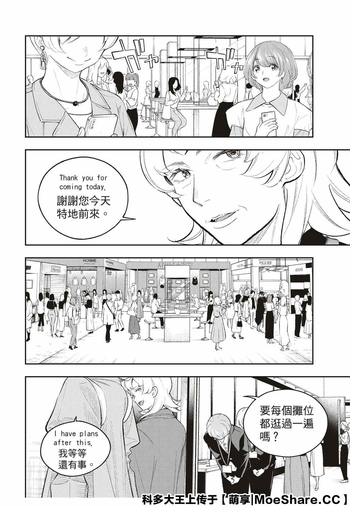 《请在T台上微笑》漫画最新章节第153话免费下拉式在线观看章节第【4】张图片