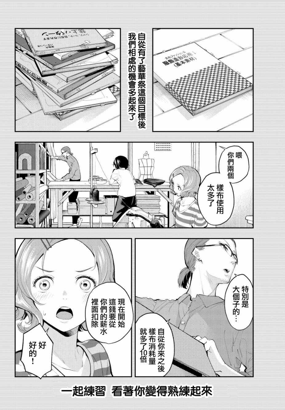 《请在T台上微笑》漫画最新章节第43话 努力家免费下拉式在线观看章节第【4】张图片