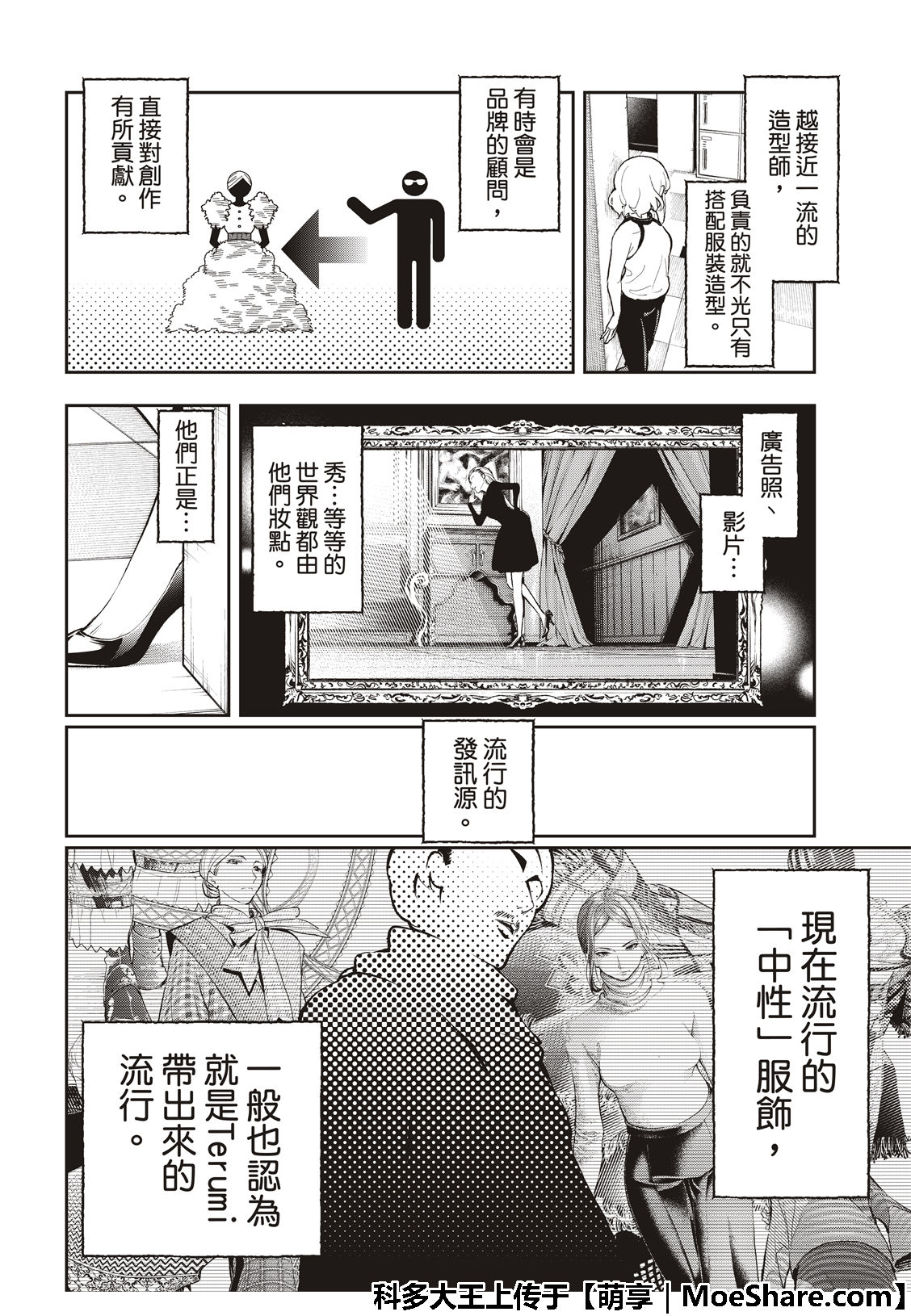 《请在T台上微笑》漫画最新章节第110话免费下拉式在线观看章节第【10】张图片