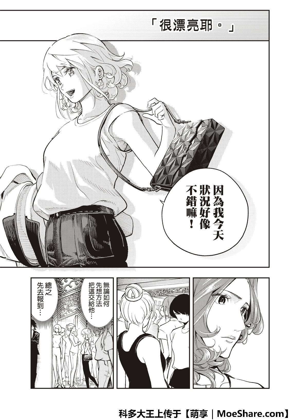 《请在T台上微笑》漫画最新章节第117话免费下拉式在线观看章节第【21】张图片