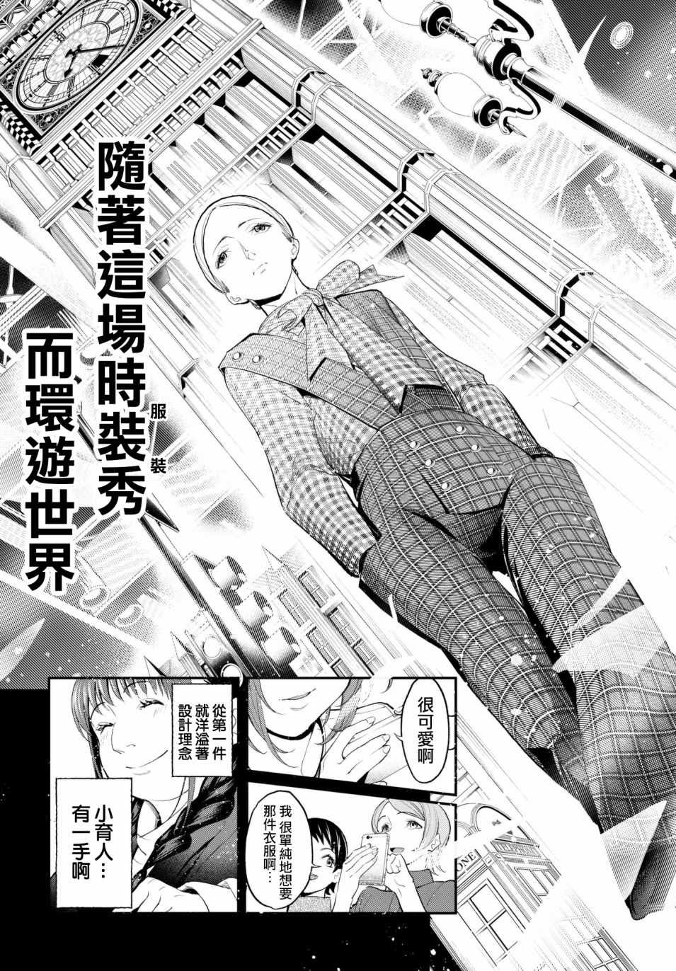 《请在T台上微笑》漫画最新章节第59话 环游世界免费下拉式在线观看章节第【17】张图片