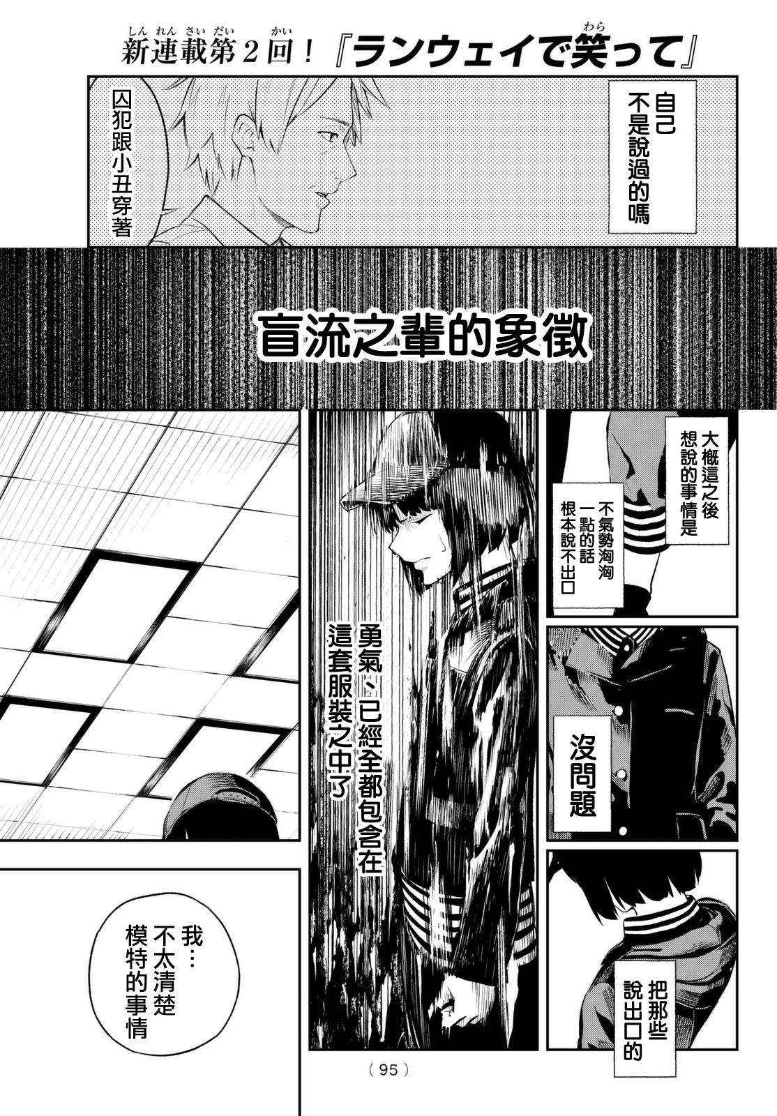 《请在T台上微笑》漫画最新章节第2话 这是属于我的故事免费下拉式在线观看章节第【32】张图片