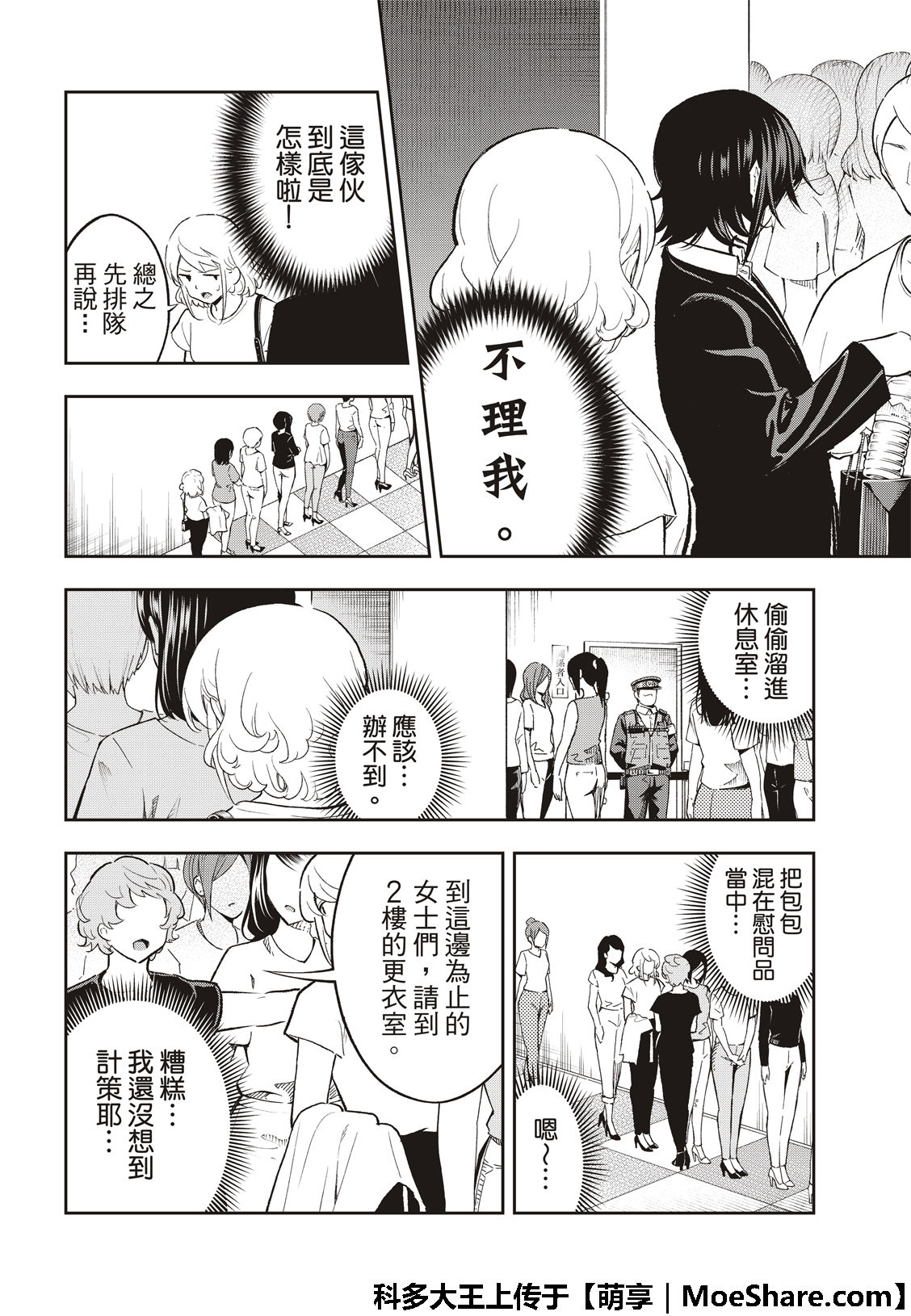 《请在T台上微笑》漫画最新章节第118话免费下拉式在线观看章节第【5】张图片