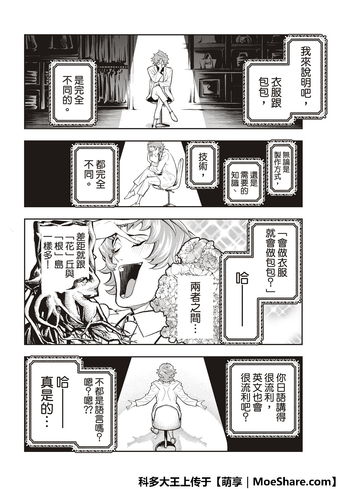 《请在T台上微笑》漫画最新章节第114话免费下拉式在线观看章节第【6】张图片