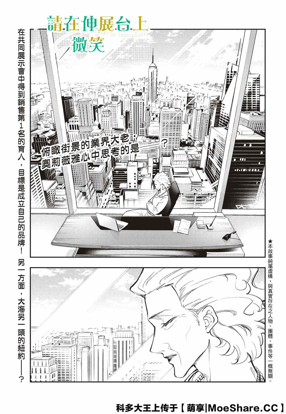 《请在T台上微笑》漫画最新章节第159话免费下拉式在线观看章节第【1】张图片