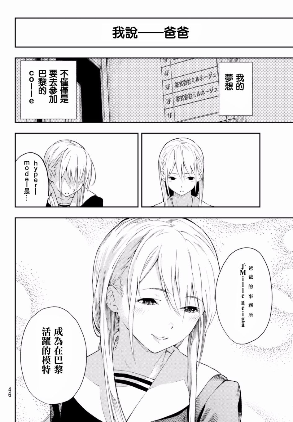 《请在T台上微笑》漫画最新章节第1话 这是你的故事免费下拉式在线观看章节第【35】张图片