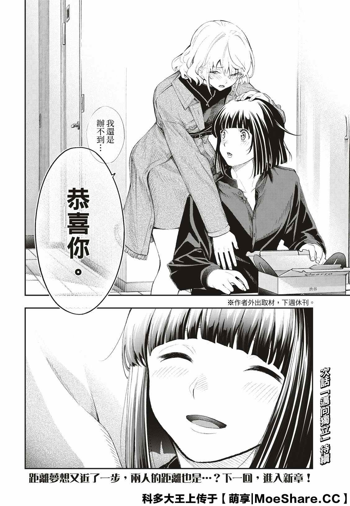 《请在T台上微笑》漫画最新章节第158话免费下拉式在线观看章节第【20】张图片