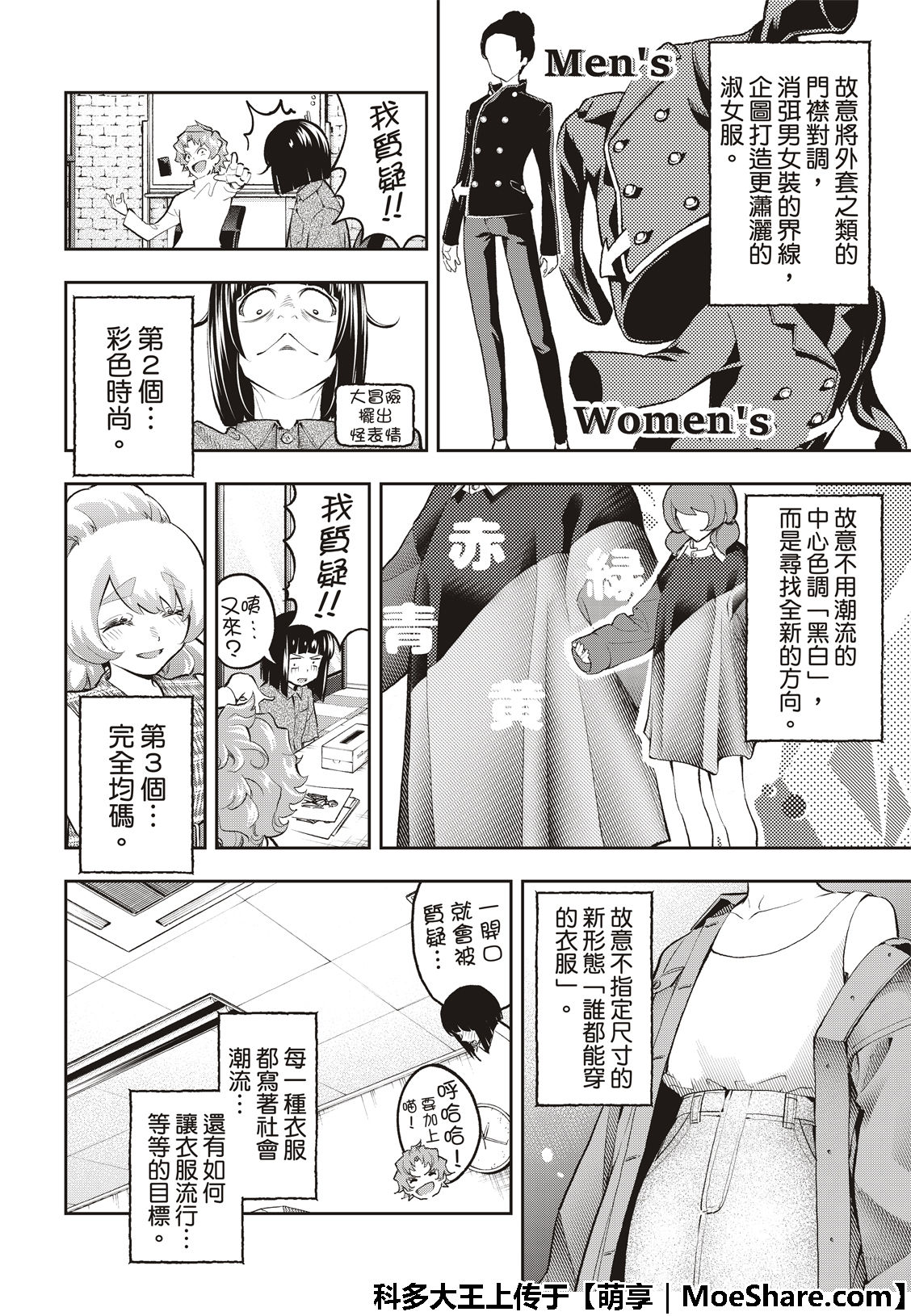 《请在T台上微笑》漫画最新章节第107话免费下拉式在线观看章节第【16】张图片