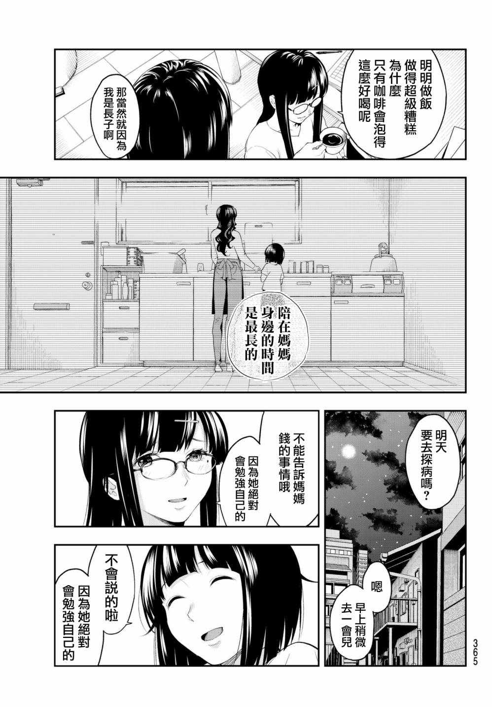 《请在T台上微笑》漫画最新章节第41话 逼近的魔掌免费下拉式在线观看章节第【11】张图片