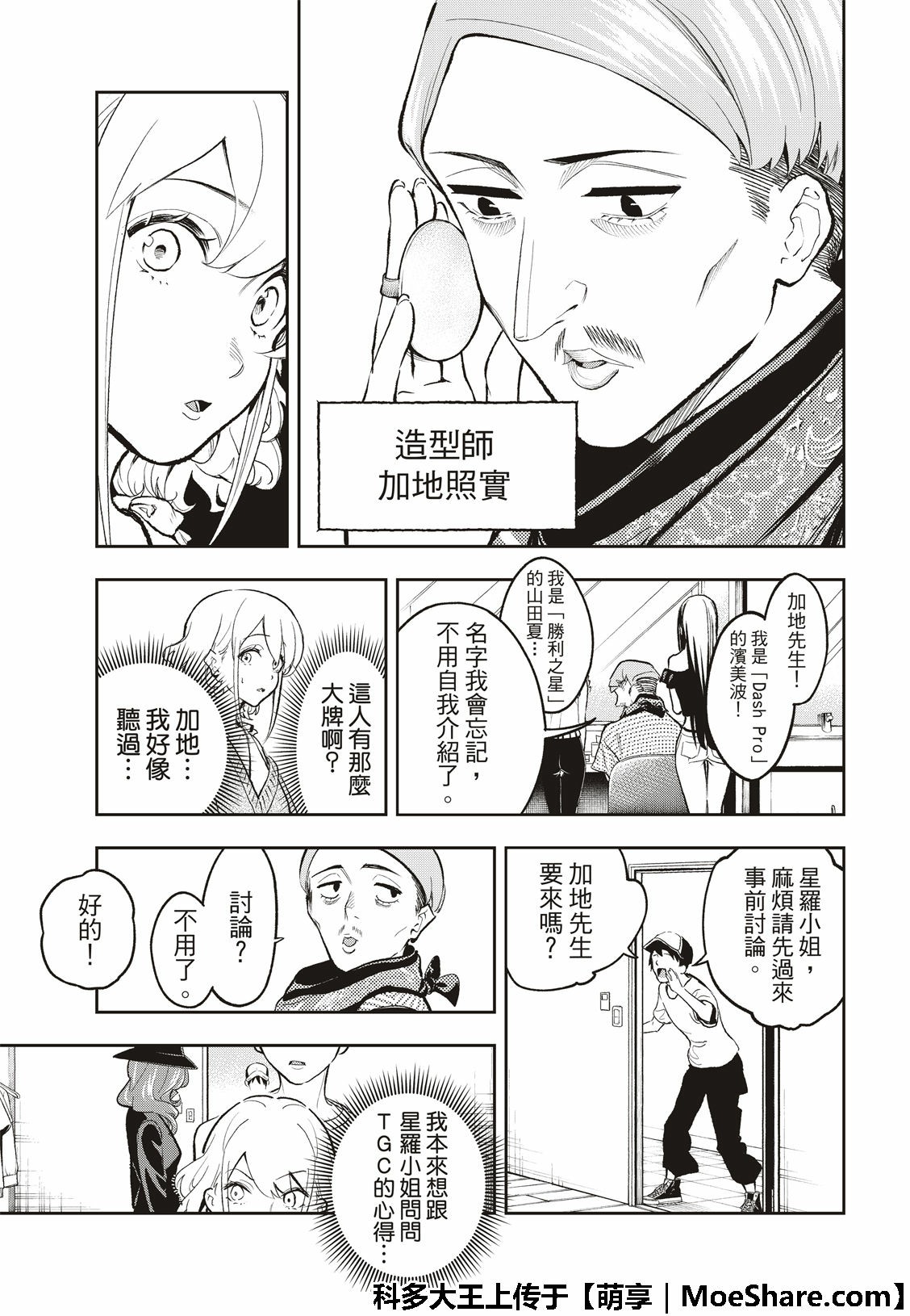 《请在T台上微笑》漫画最新章节第109话免费下拉式在线观看章节第【7】张图片